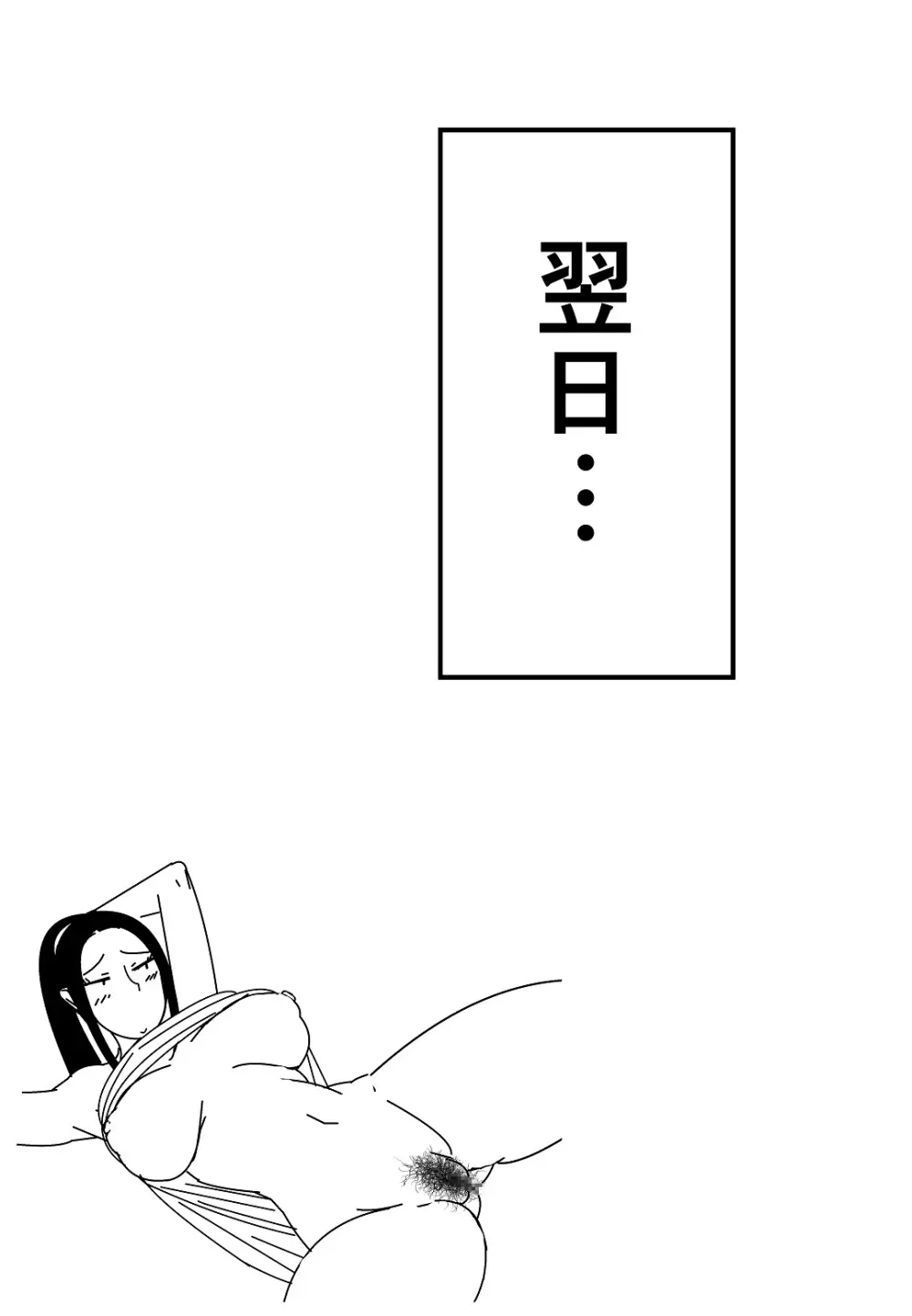 僕のお母さんにえっちなことしないで下さい - page58