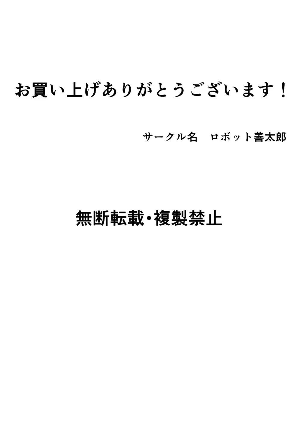 僕のお母さんにえっちなことしないで下さい - page74