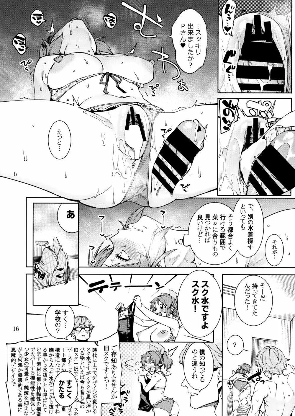 食べごろバニー3 - page15