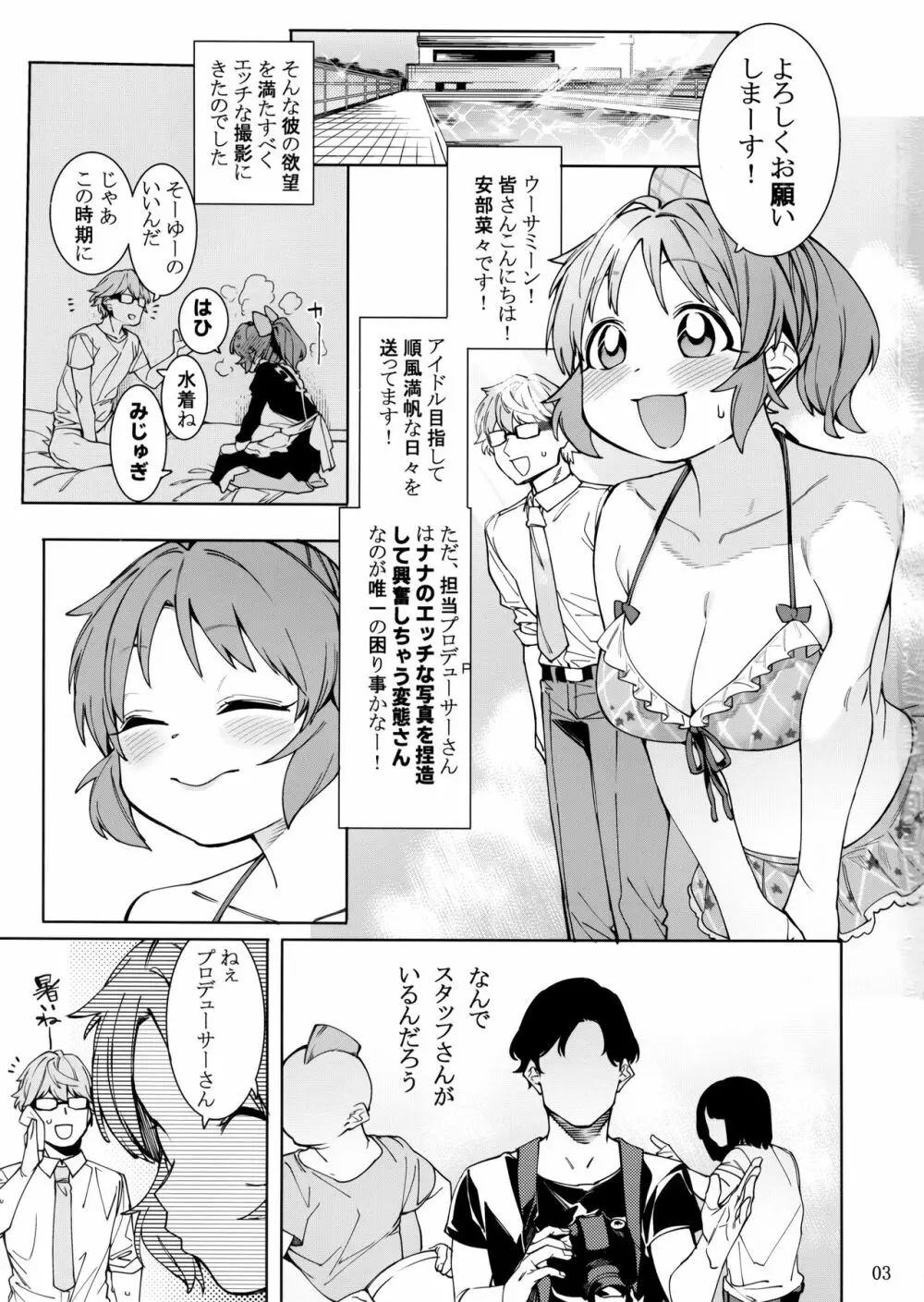 食べごろバニー3 - page2