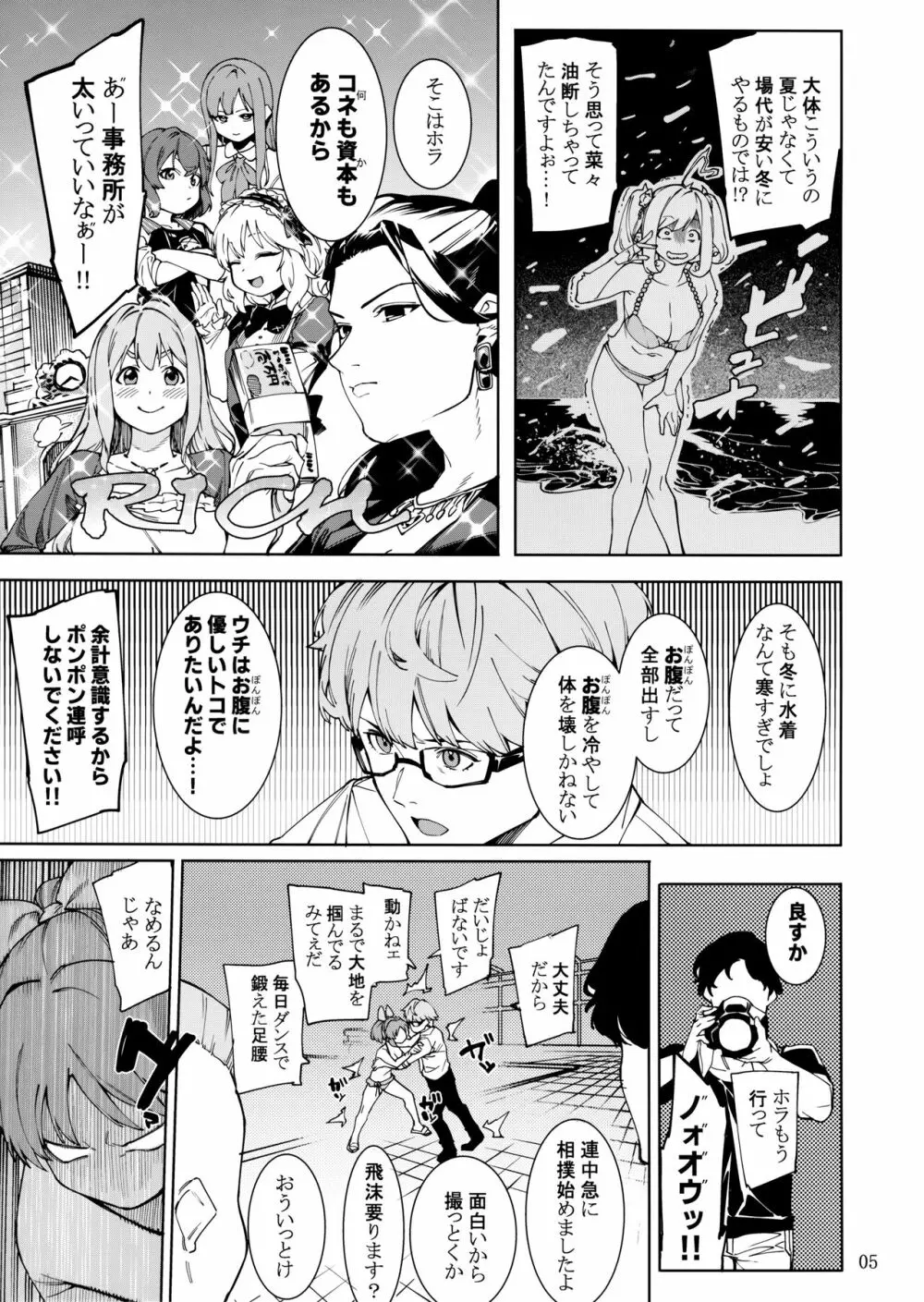 食べごろバニー3 - page4