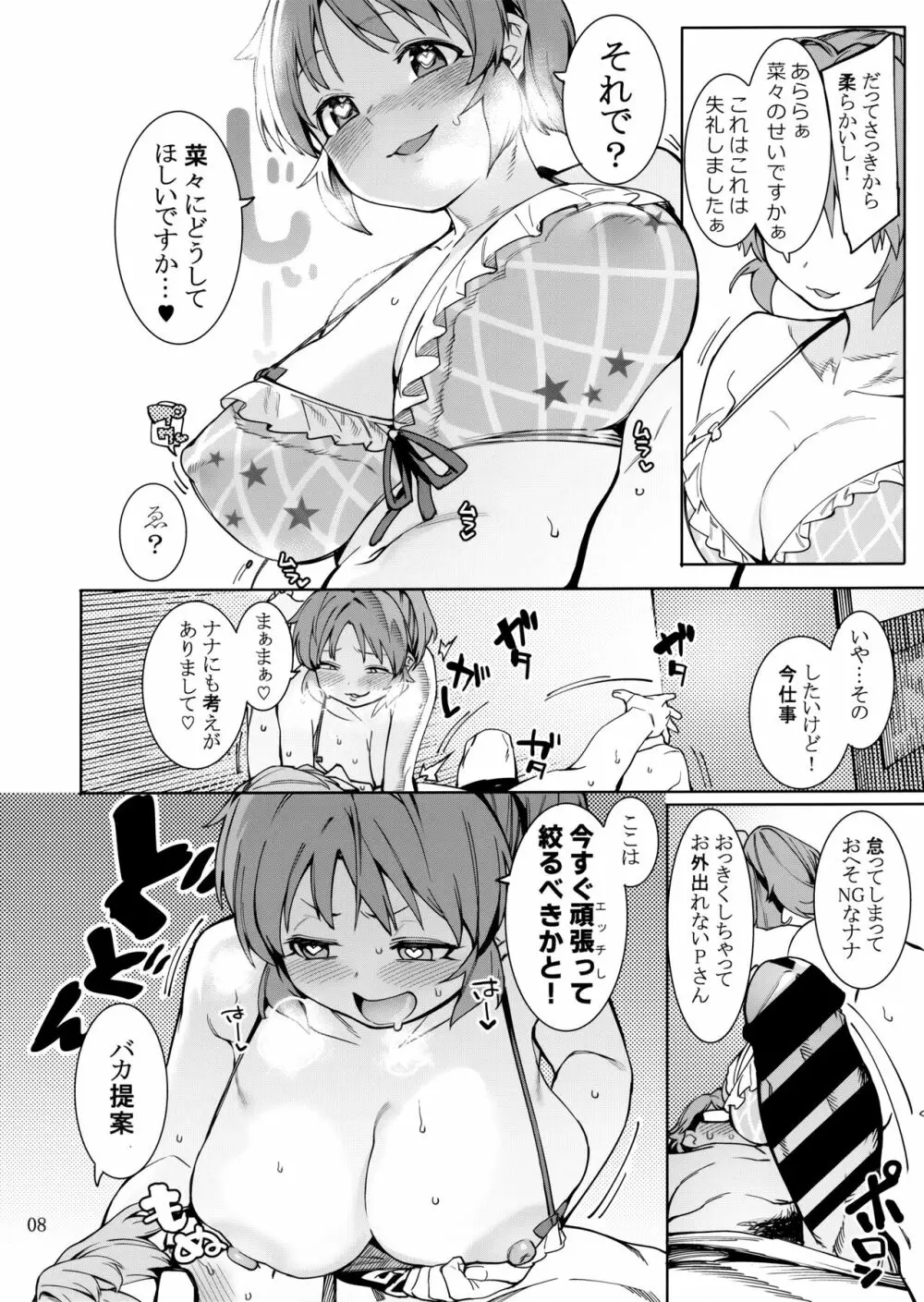 食べごろバニー3 - page7