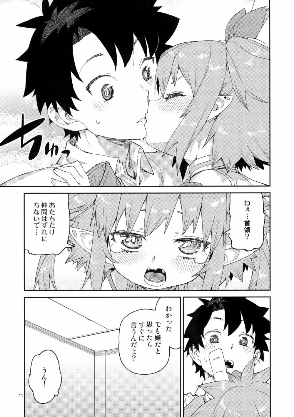 仲間はずれはイヤ! - page12