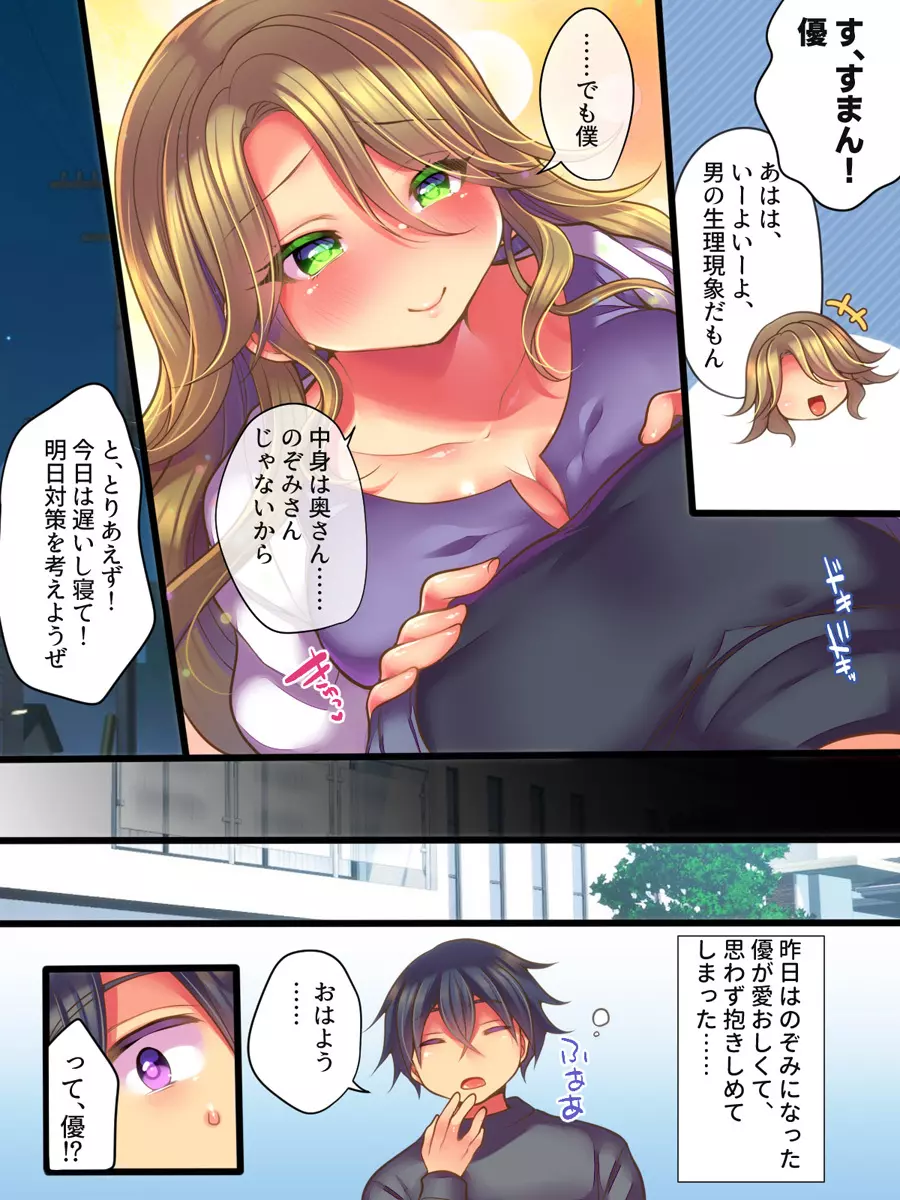 親友の妻と入れ替わった僕の新婚生活 - page11