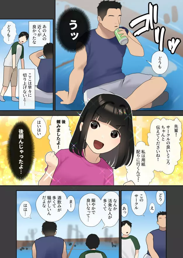 僕が先に好きだったサークルのあの子がガタイの良い先輩に処女を奪われる話 - page3