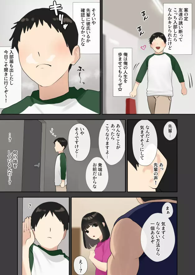 僕が先に好きだったサークルのあの子がガタイの良い先輩に処女を奪われる話 - page36