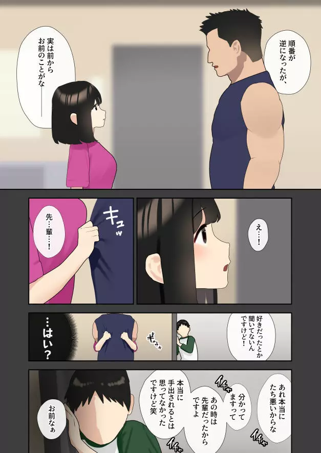 僕が先に好きだったサークルのあの子がガタイの良い先輩に処女を奪われる話 - page37