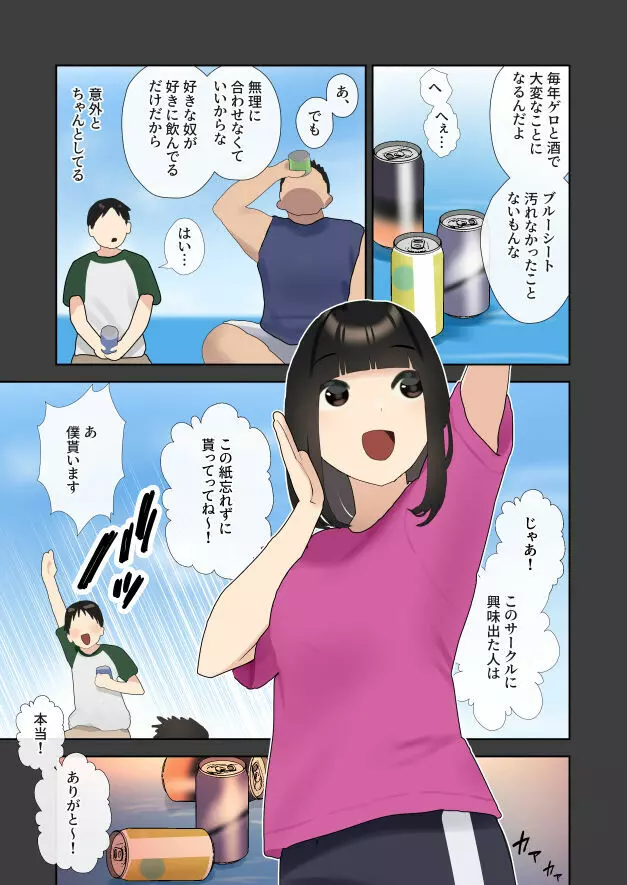 僕が先に好きだったサークルのあの子がガタイの良い先輩に処女を奪われる話 - page4