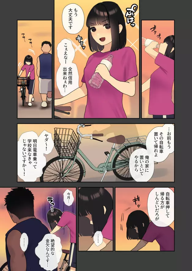 僕が先に好きだったサークルのあの子がガタイの良い先輩に処女を奪われる話 - page6