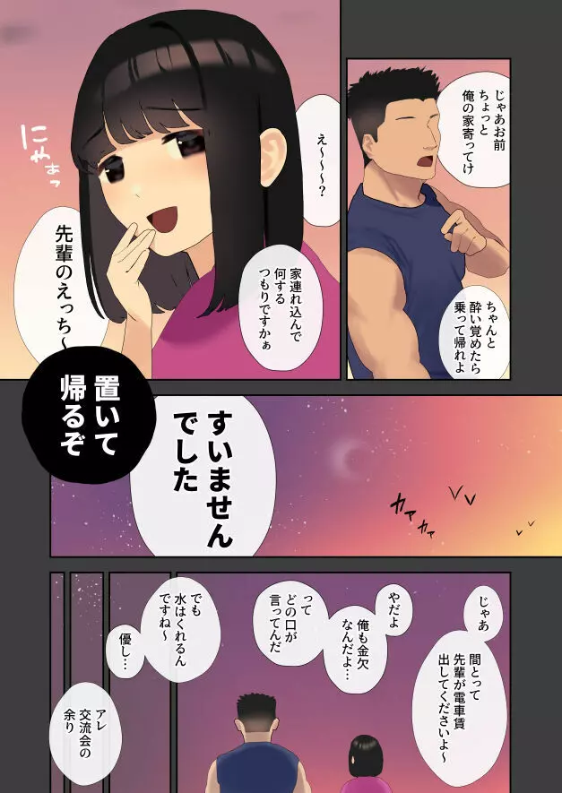 僕が先に好きだったサークルのあの子がガタイの良い先輩に処女を奪われる話 - page7