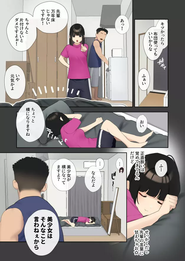 僕が先に好きだったサークルのあの子がガタイの良い先輩に処女を奪われる話 - page8