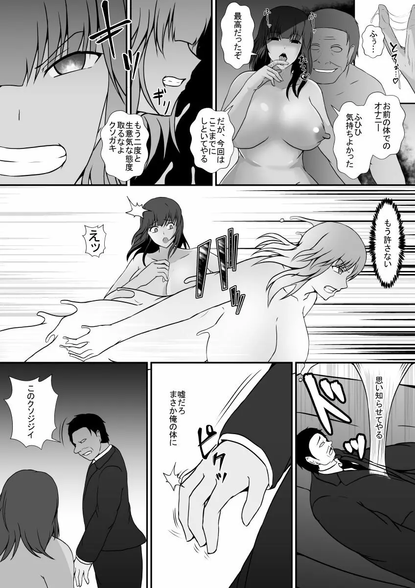 生意気な姪の体に憑依して理解らせるつもりが… - page18