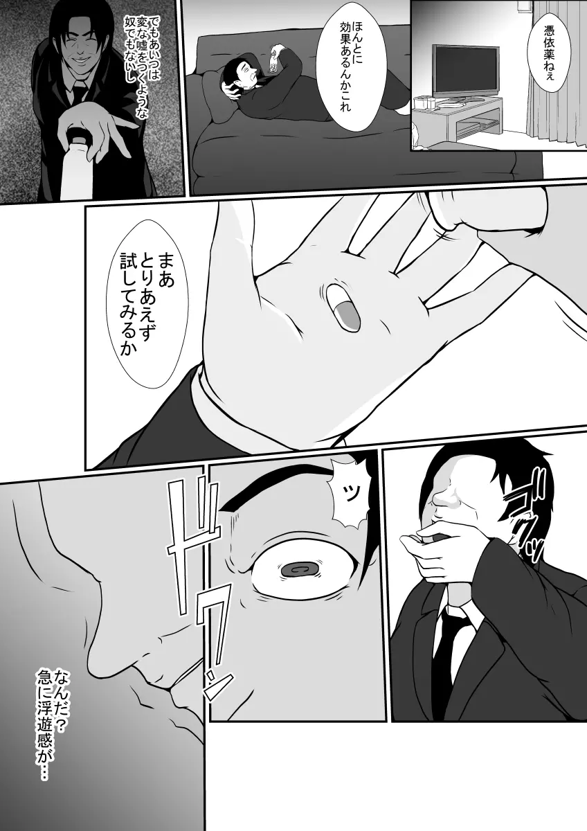 生意気な姪の体に憑依して理解らせるつもりが… - page6