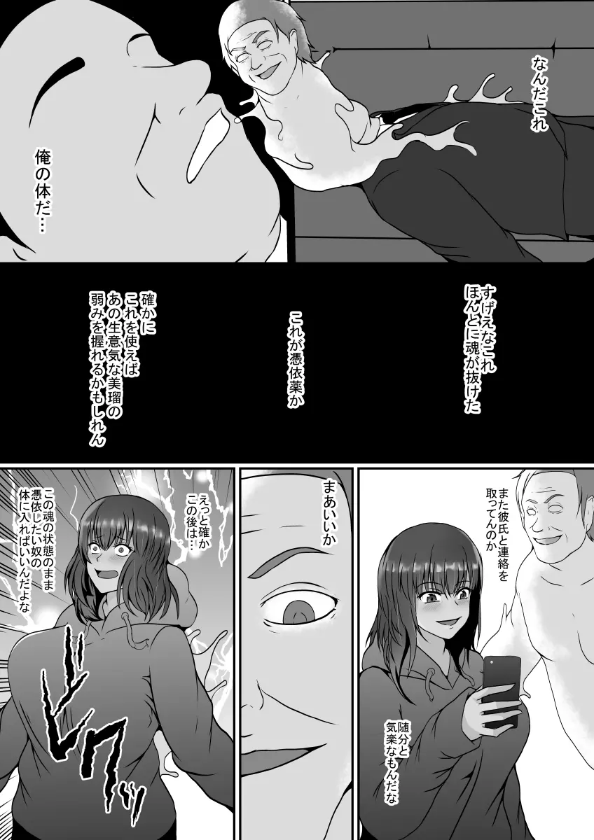 生意気な姪の体に憑依して理解らせるつもりが… - page7