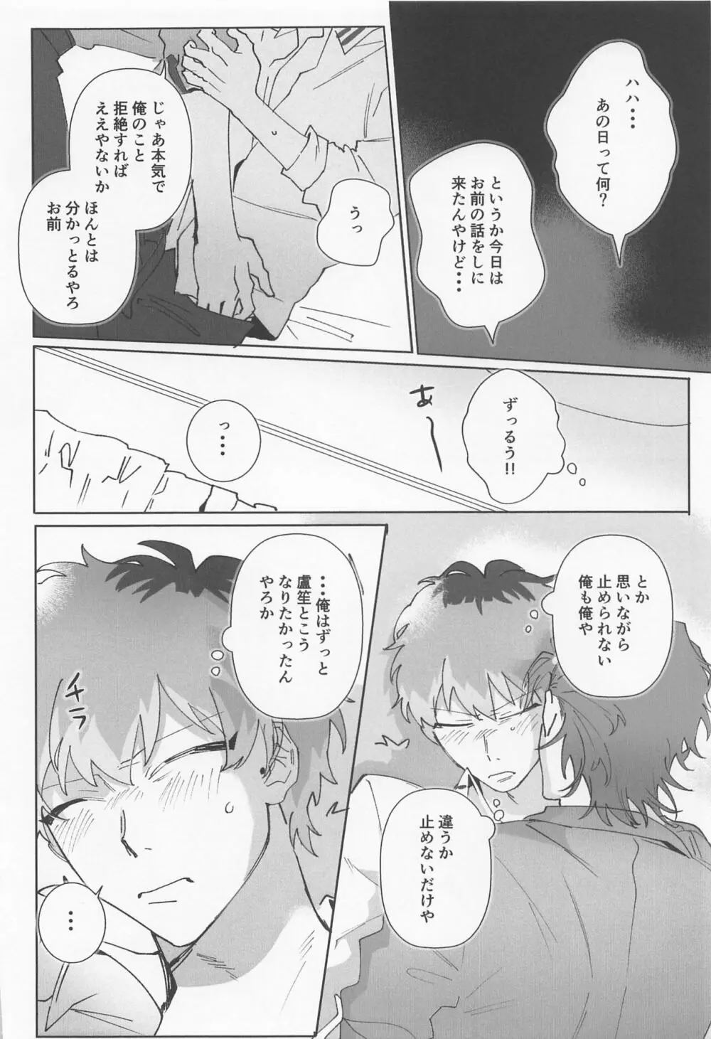 プリティ・リトル・サイコ - page15