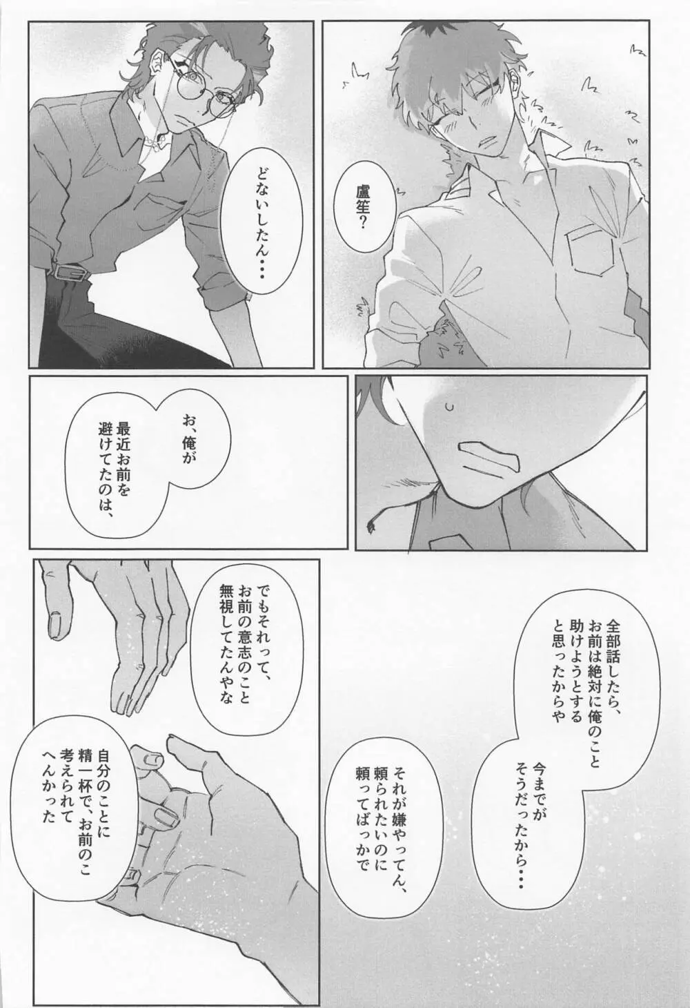 プリティ・リトル・サイコ - page17