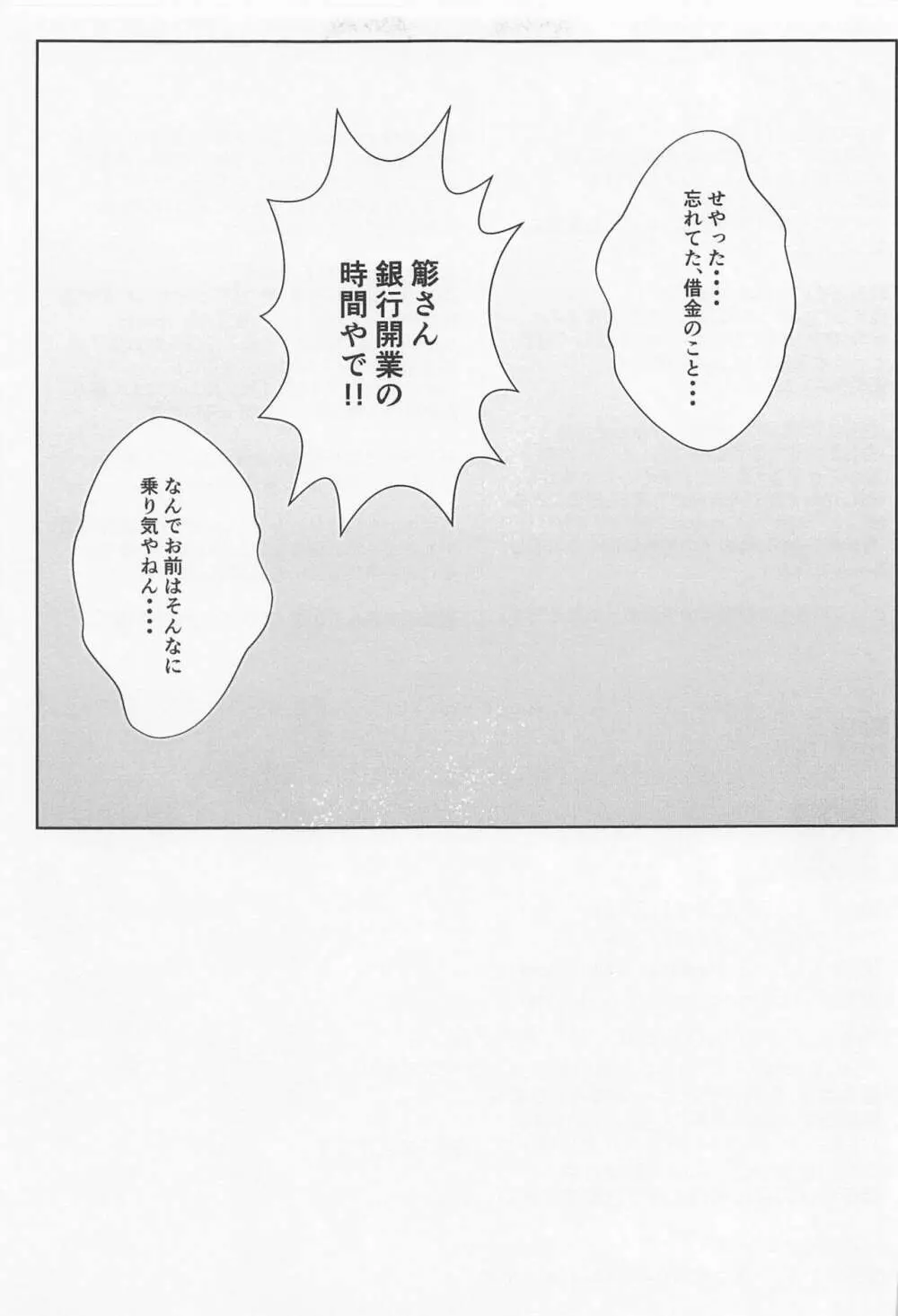 プリティ・リトル・サイコ - page26