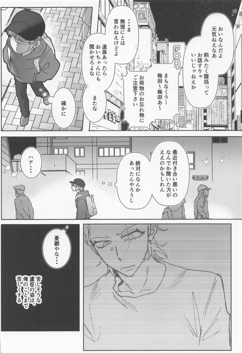 プリティ・リトル・サイコ - page5