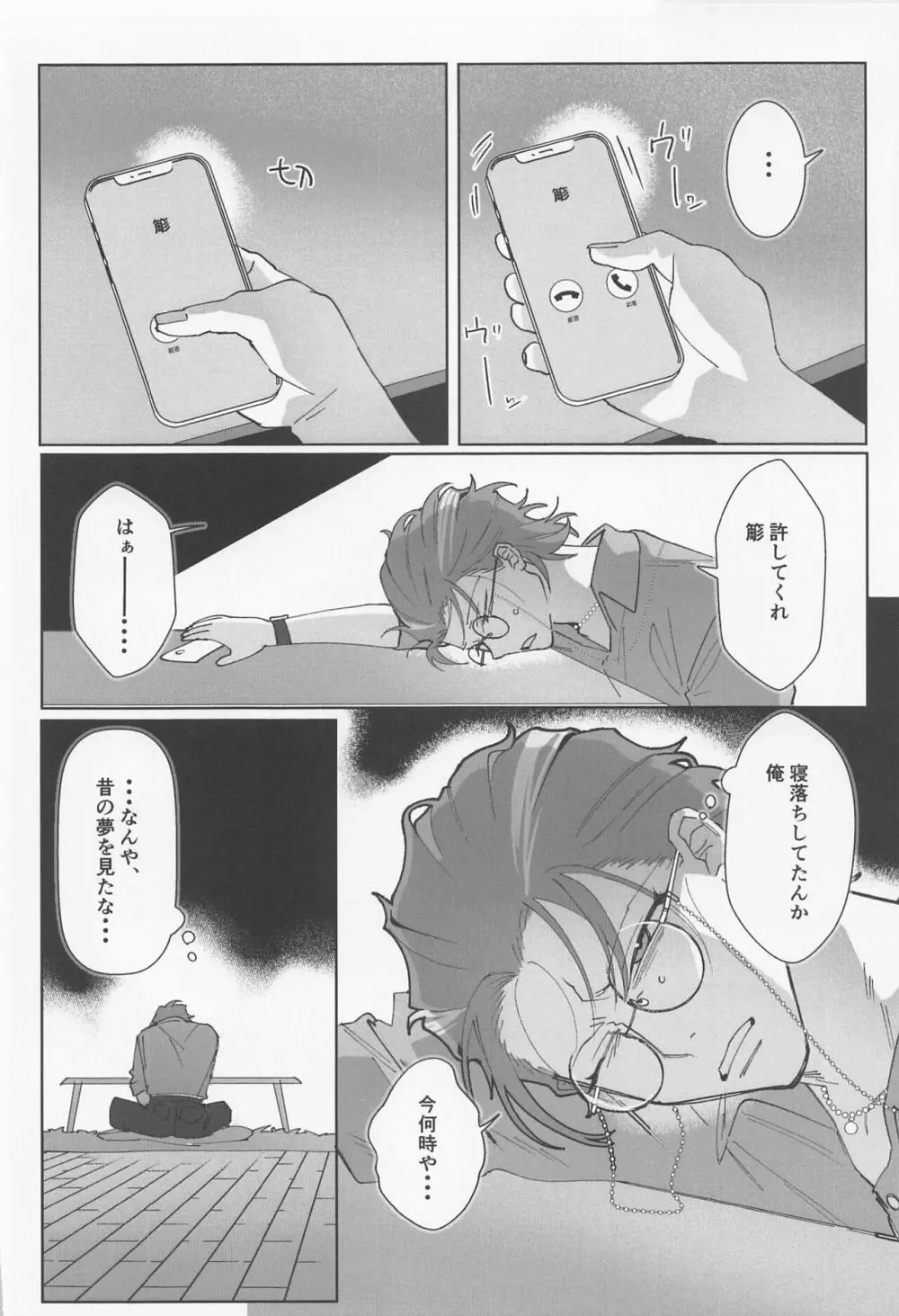 プリティ・リトル・サイコ - page7