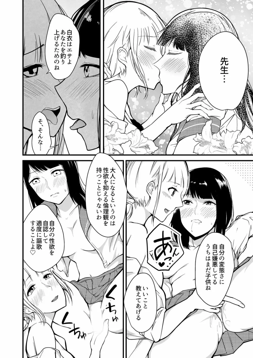 自分本衣 私は白衣になりたい - page10