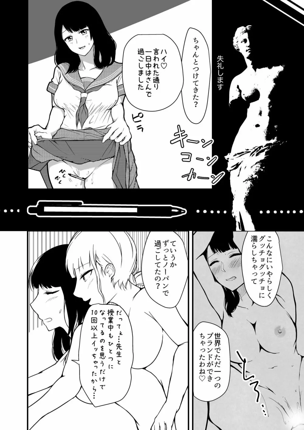 自分本衣 私は白衣になりたい - page14