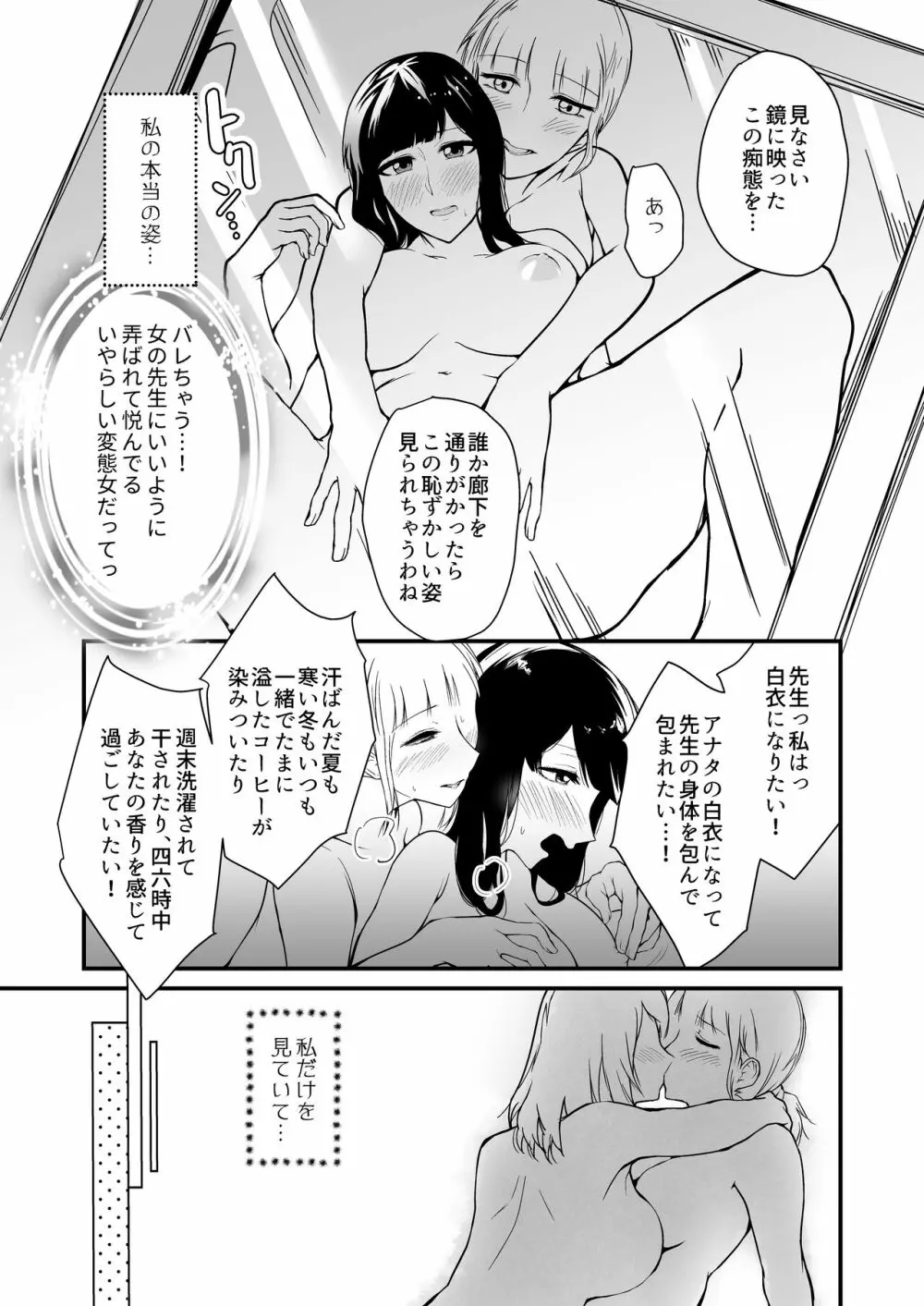 自分本衣 私は白衣になりたい - page15