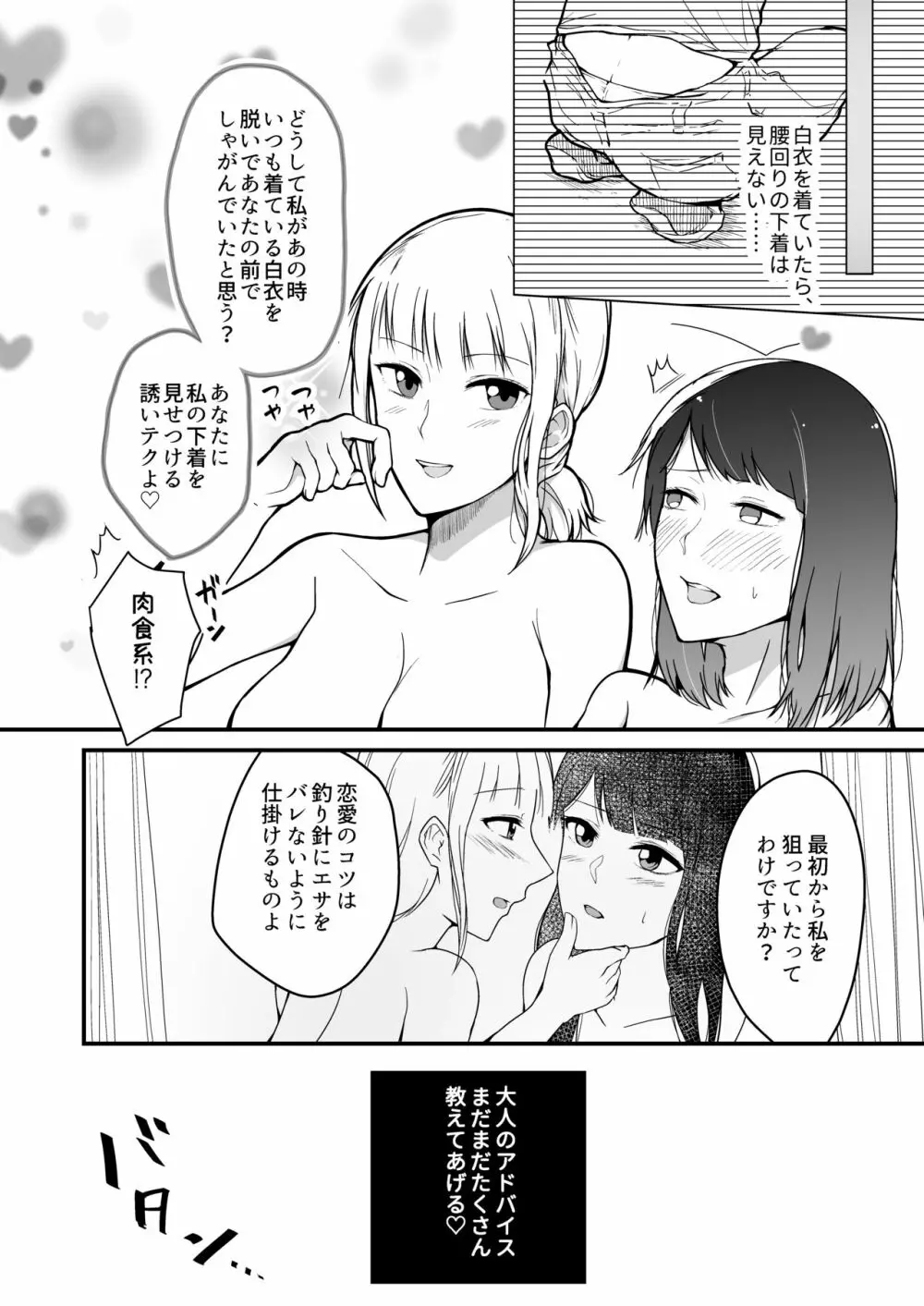 自分本衣 私は白衣になりたい - page16