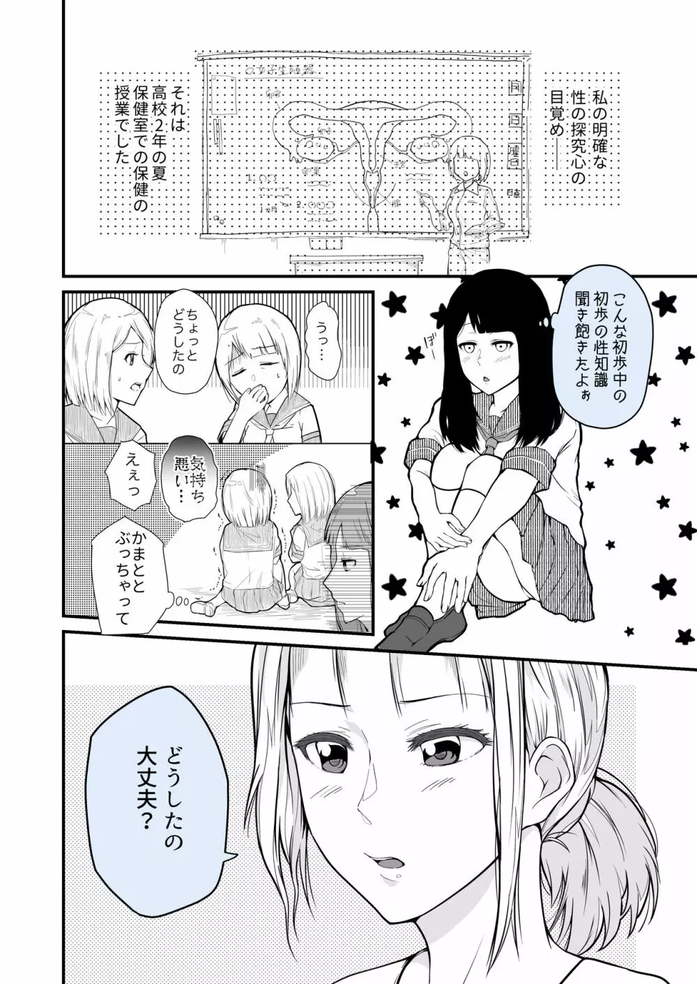 自分本衣 私は白衣になりたい - page2