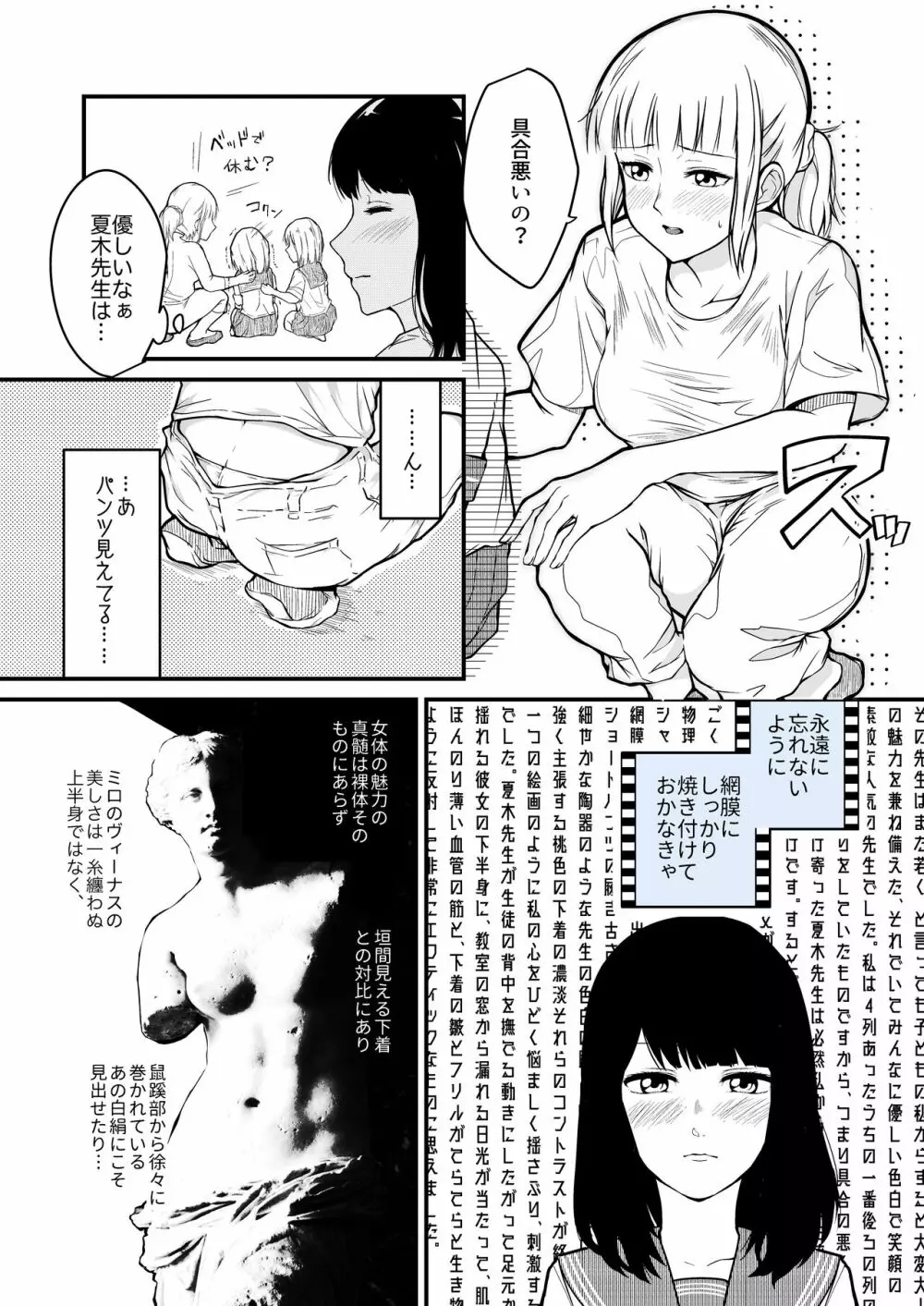 自分本衣 私は白衣になりたい - page3