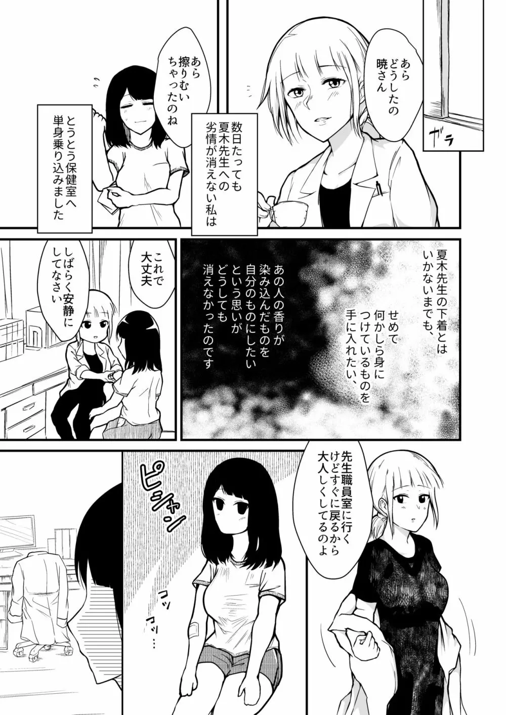 自分本衣 私は白衣になりたい - page5