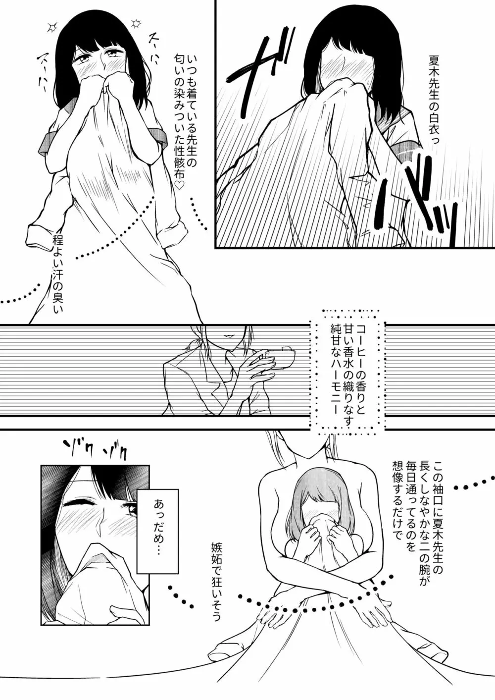 自分本衣 私は白衣になりたい - page6