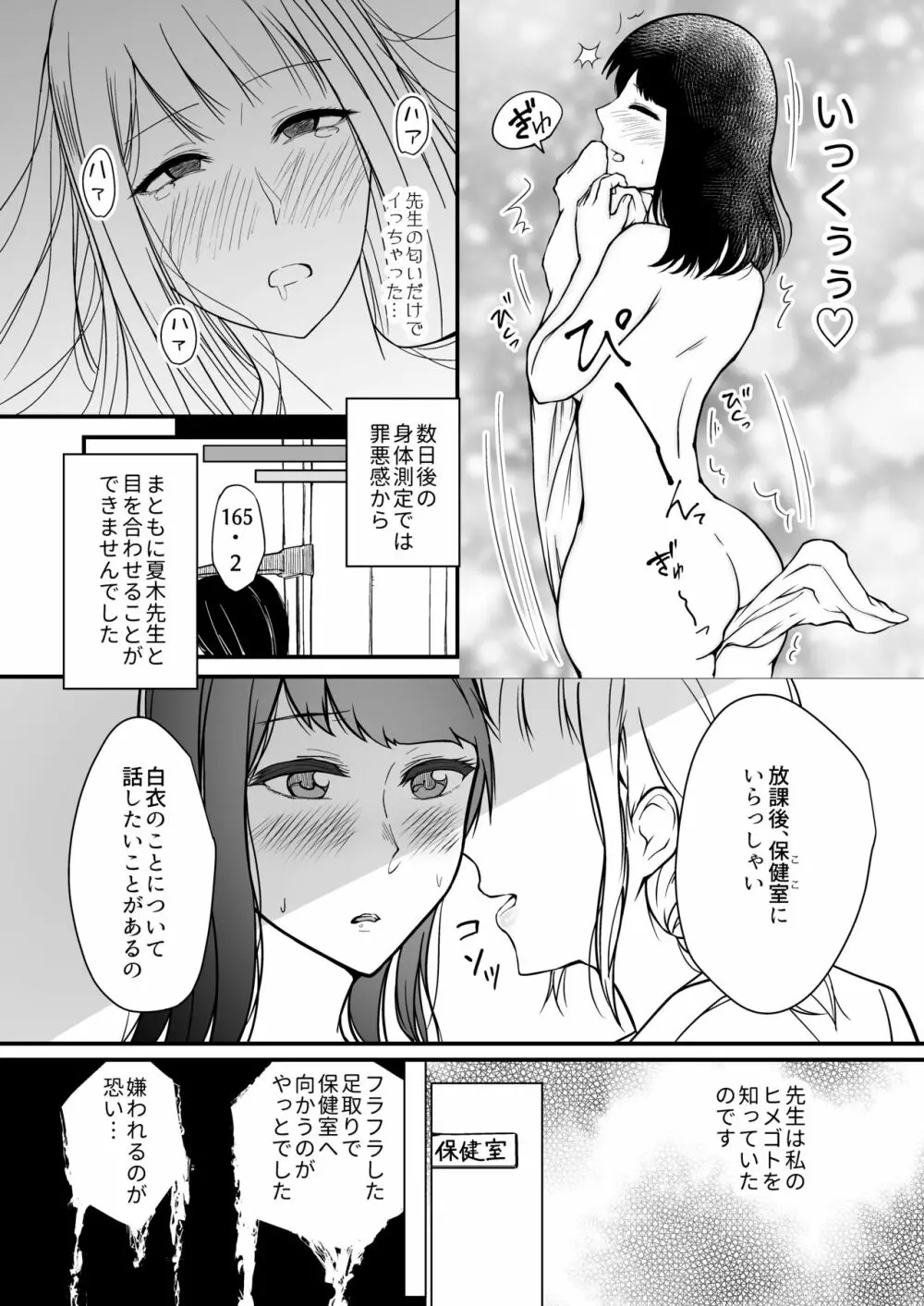 自分本衣 私は白衣になりたい - page7