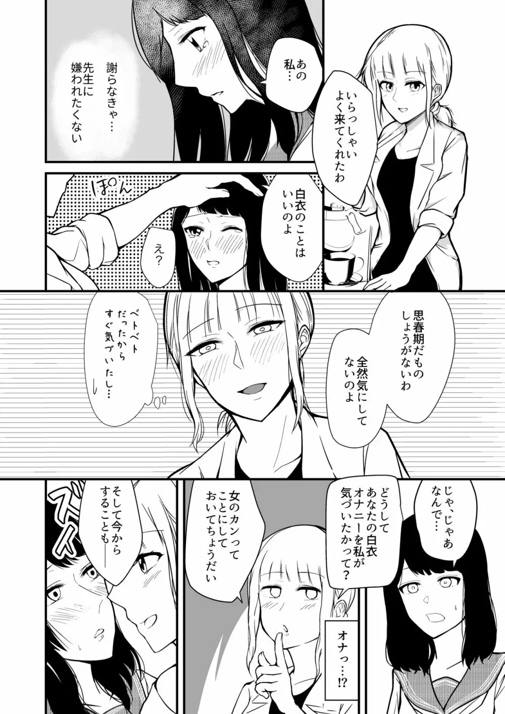 自分本衣 私は白衣になりたい - page8