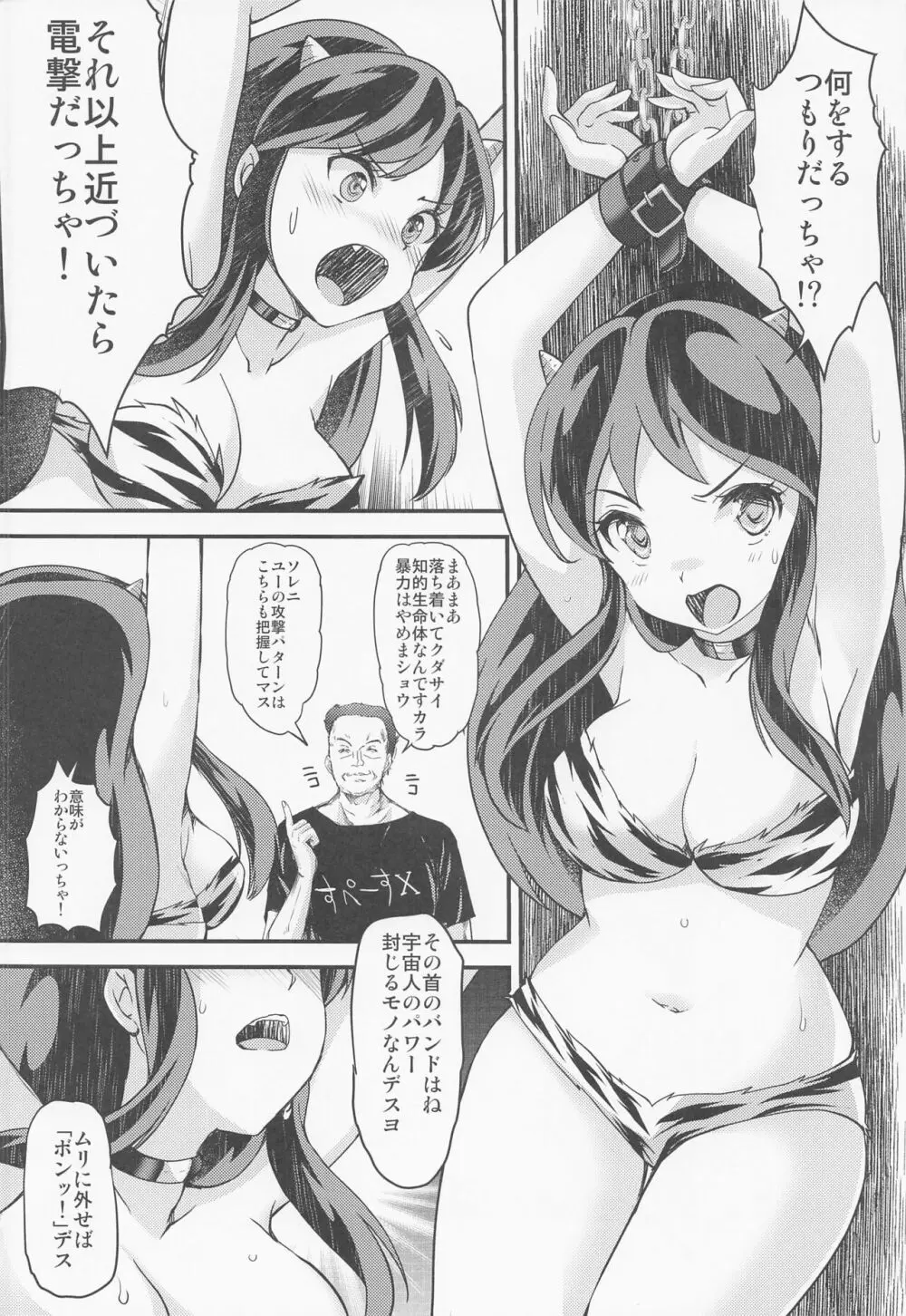 絶倫なやつら エーロン・マスクの野望 - page3