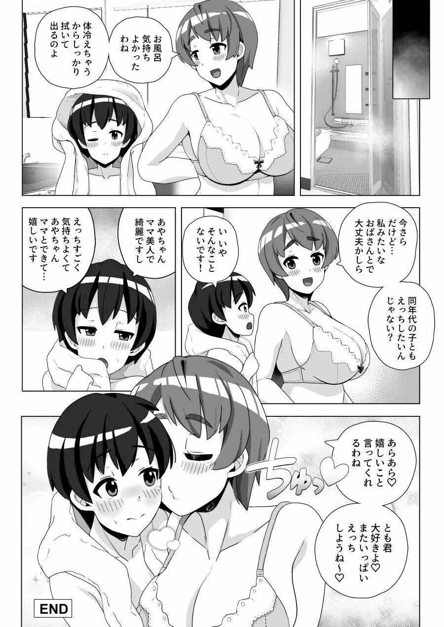 友達のママは中出しOKなセックスフレンド - page21