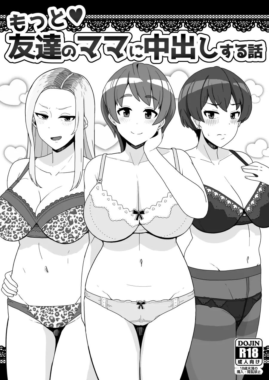 友達のママは中出しOKなセックスフレンド - page23