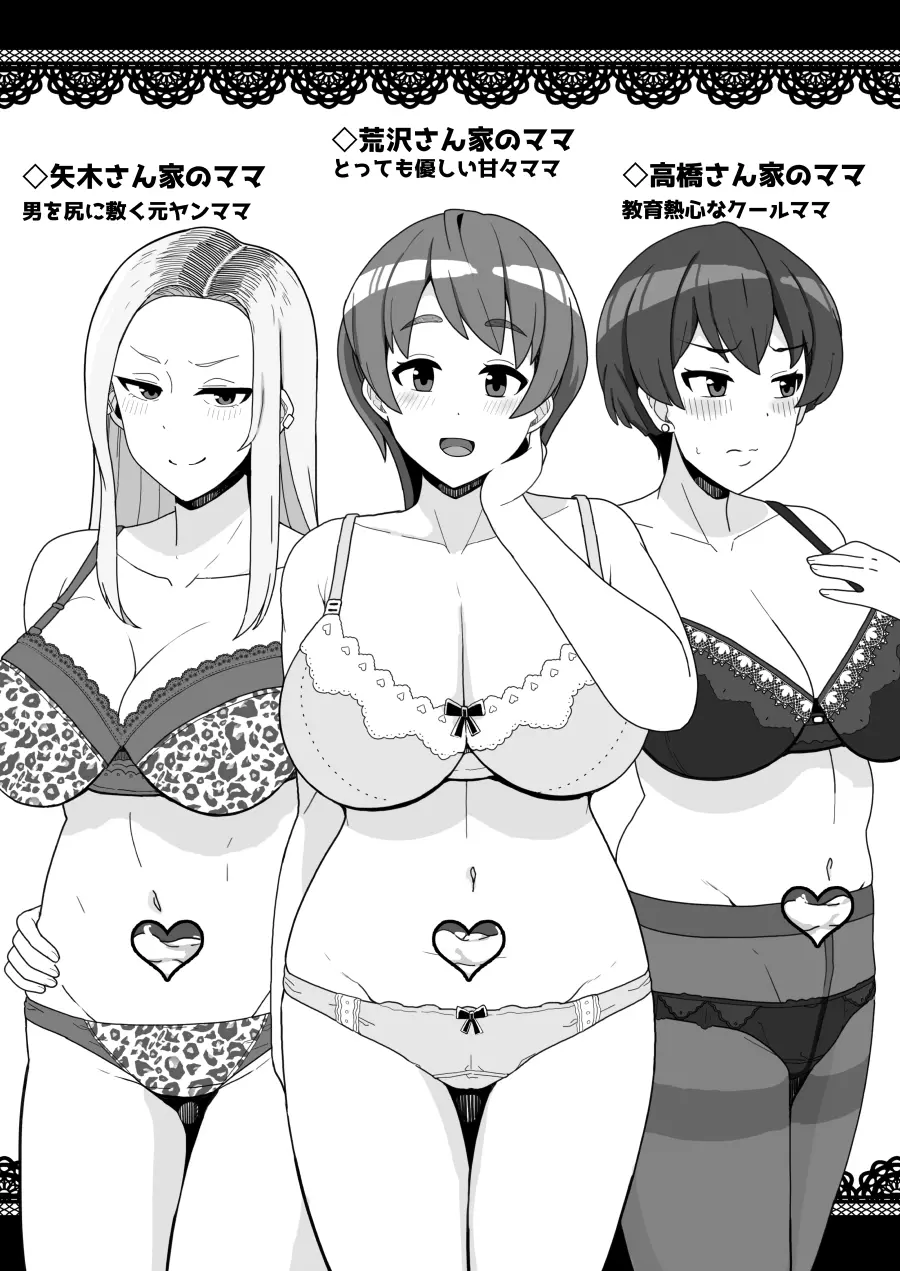 友達のママは中出しOKなセックスフレンド - page24