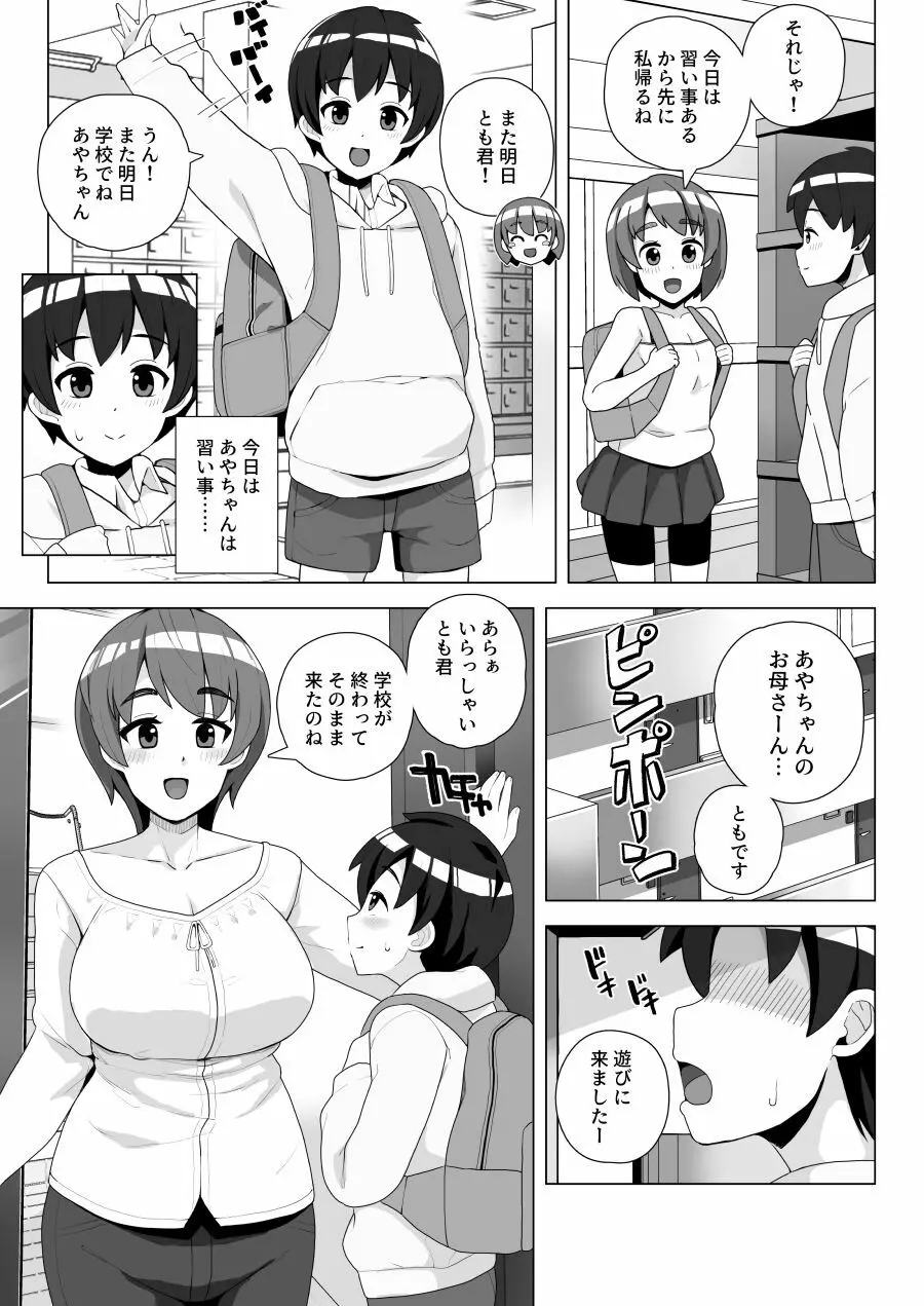 友達のママは中出しOKなセックスフレンド - page5