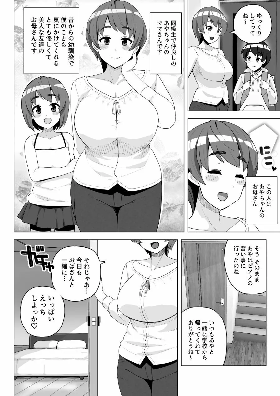 友達のママは中出しOKなセックスフレンド - page6