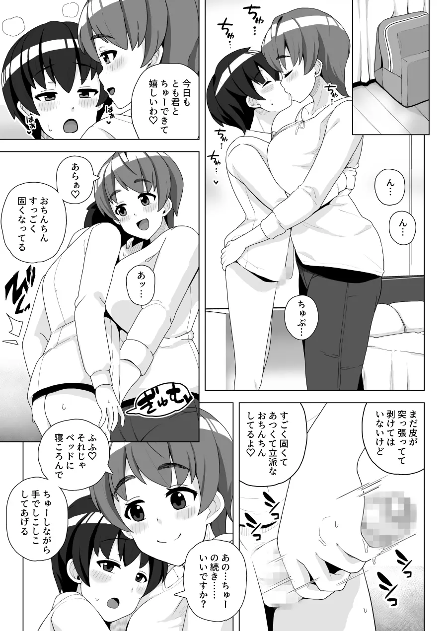 友達のママは中出しOKなセックスフレンド - page7