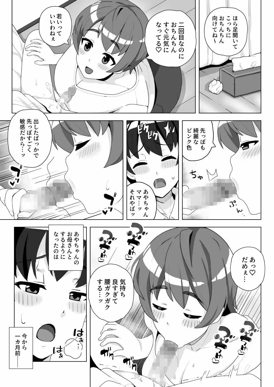 友達のママは中出しOKなセックスフレンド - page9