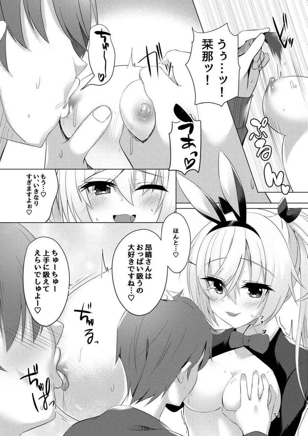 バニー栞那は発情期♡ - page10