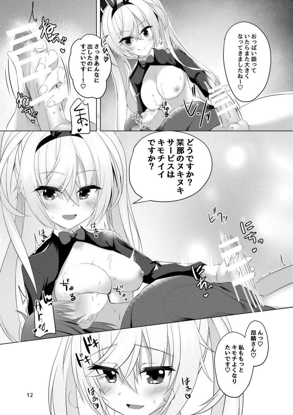 バニー栞那は発情期♡ - page11