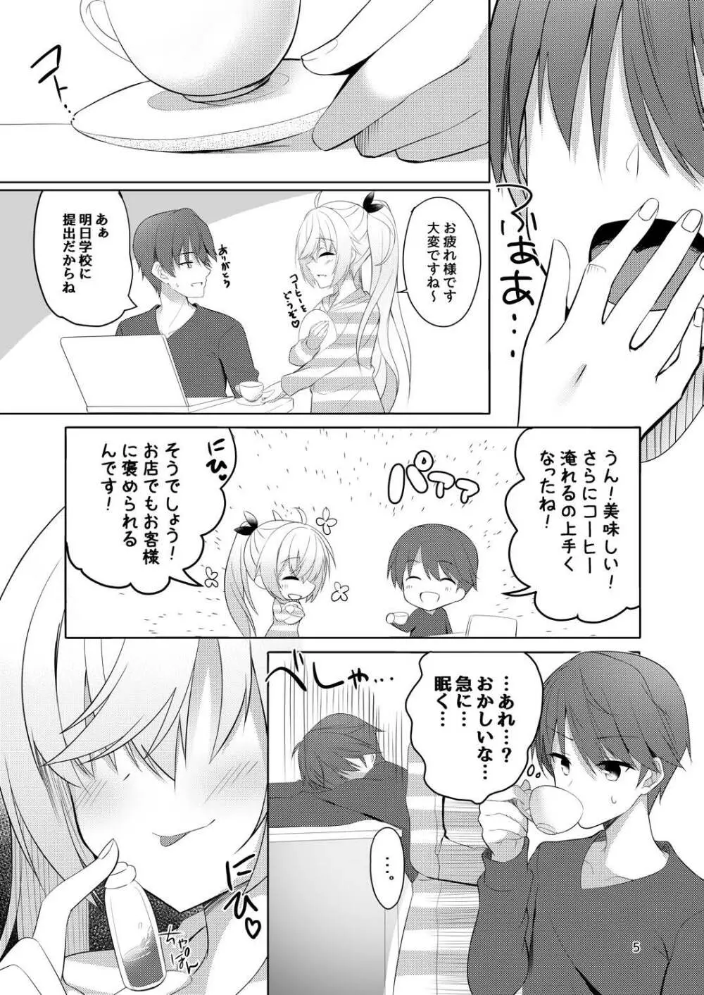 バニー栞那は発情期♡ - page4