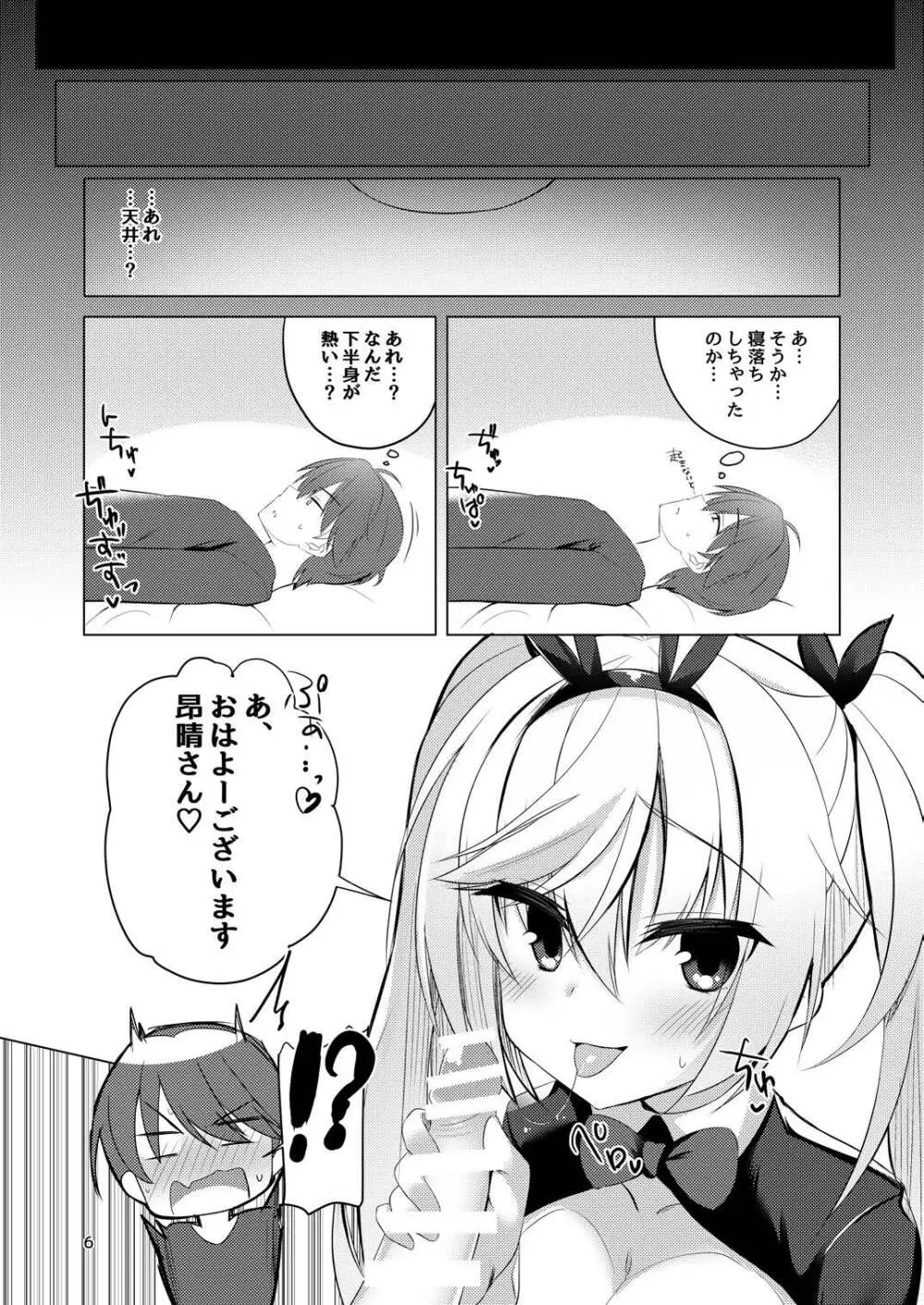 バニー栞那は発情期♡ - page5