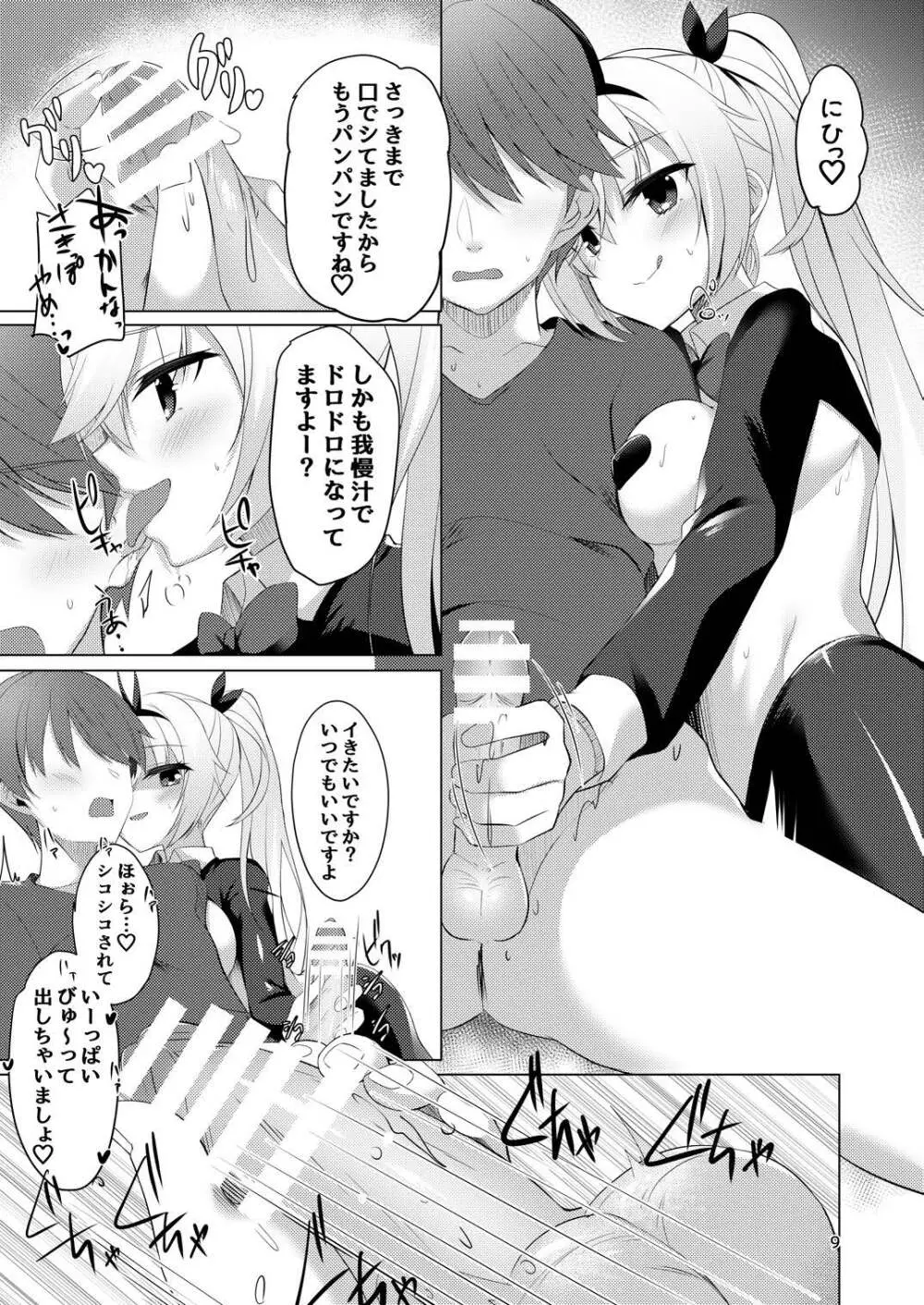 バニー栞那は発情期♡ - page8