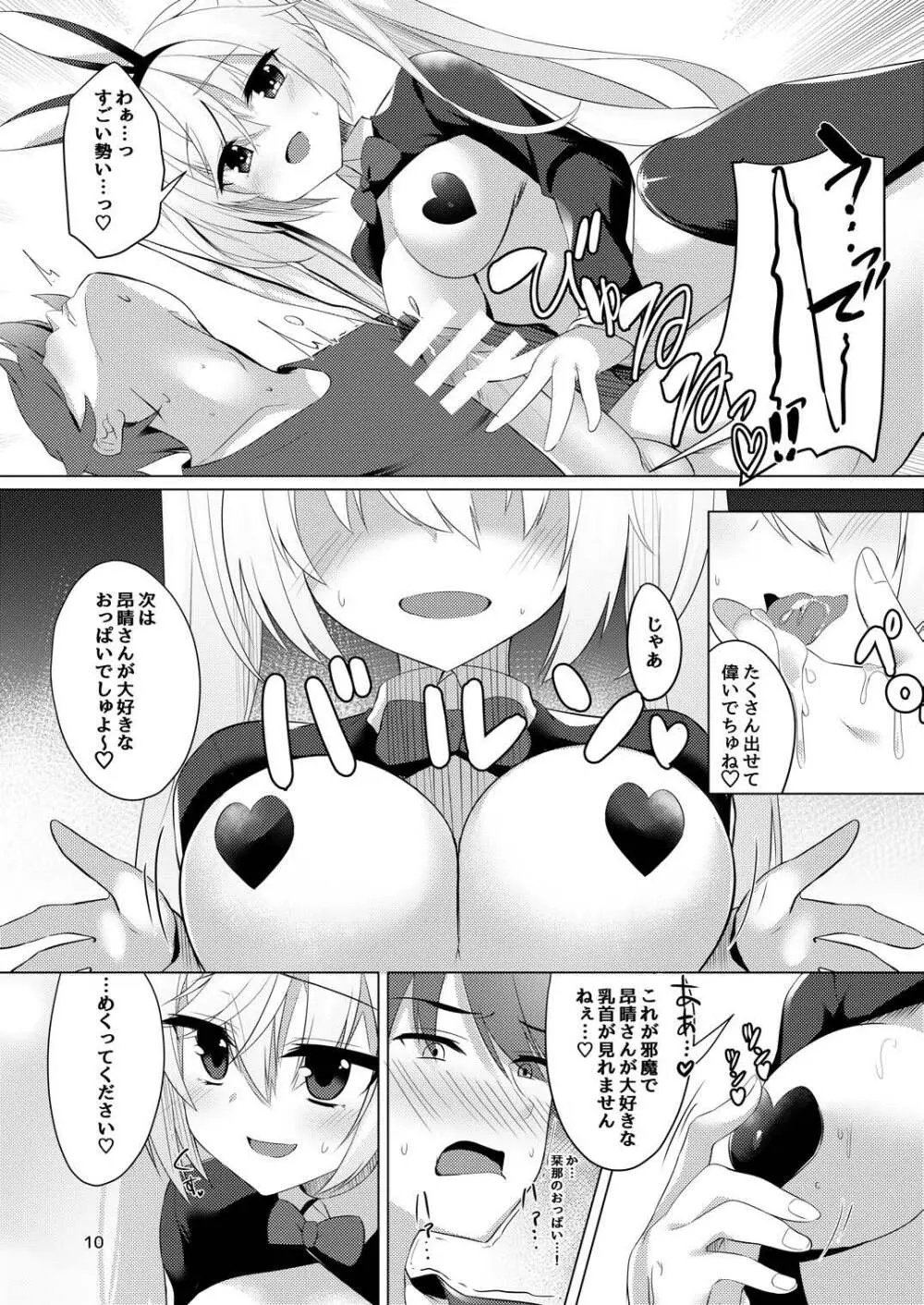 バニー栞那は発情期♡ - page9