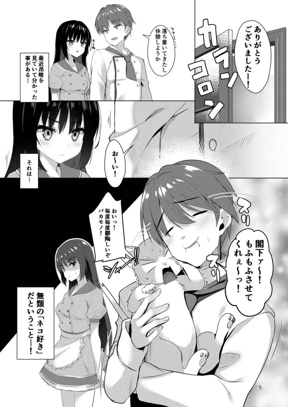 四季ナツメは甘えたいッ! - page4