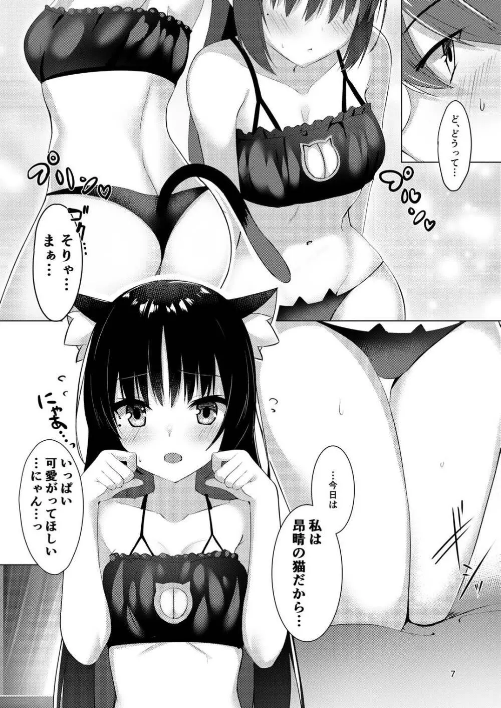 四季ナツメは甘えたいッ! - page6