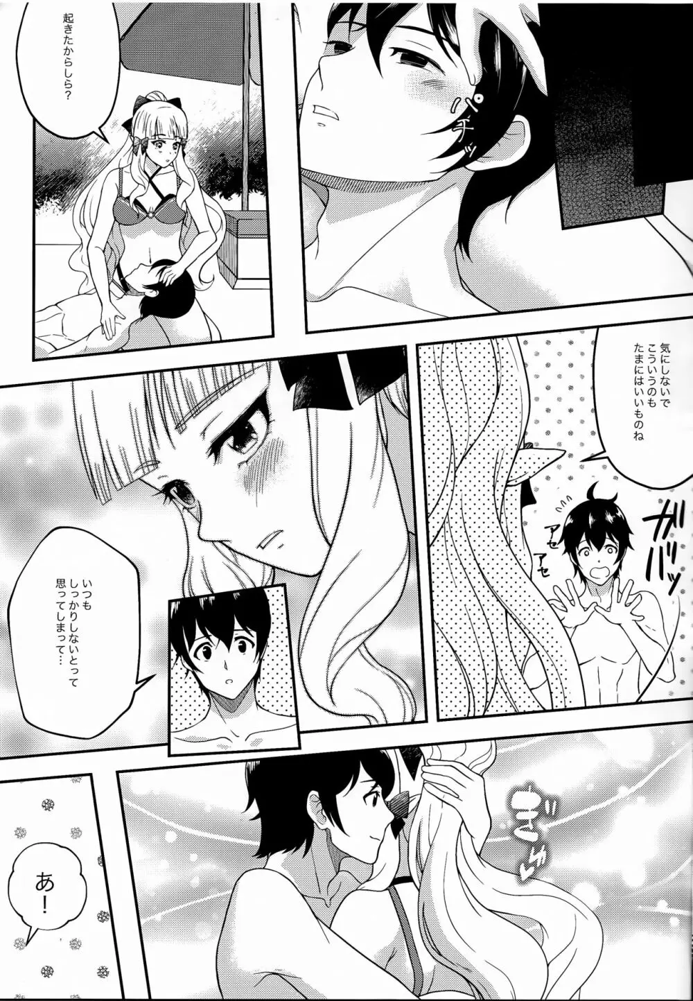 ノーブルバケーション - page6